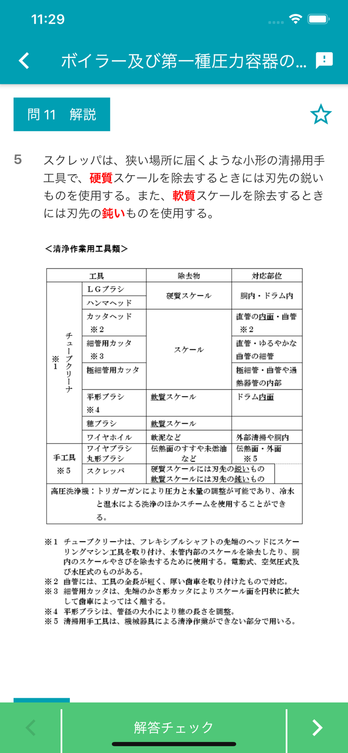 ボイラー整備士 2022年4月