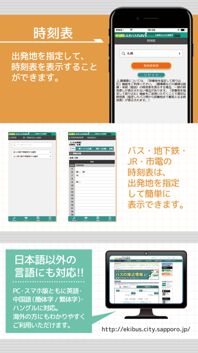 さっぽろえきバスnavi screenshot 3