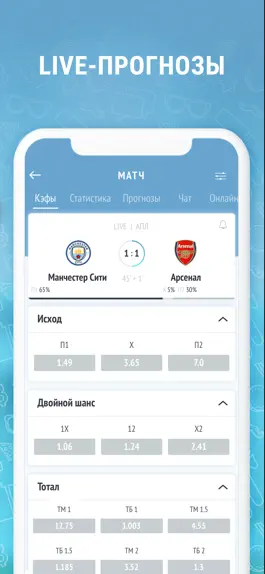 Game screenshot BI — прогнозы на спорт, футбол apk