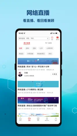 Game screenshot 严道医声网-医学学习平台 apk