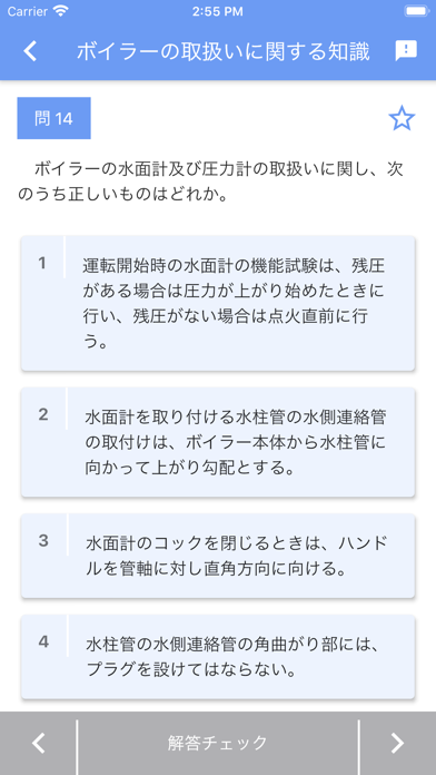 一級ボイラー技士 2022年4月のスクリーンショット3 一級ボイラー技士 2022年4月のスクリーンショット3