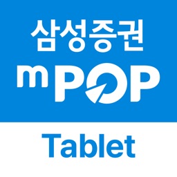 삼성증권 mPOP Tab (태블릿 전용)