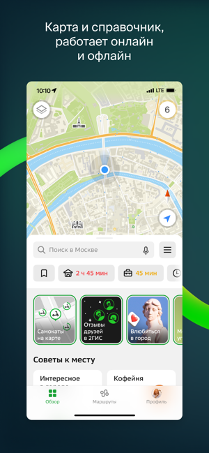 ‎2ГИС: Офлайн карты и навигатор Screenshot