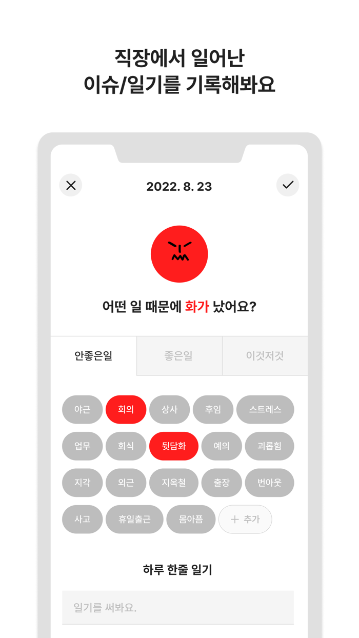플로이 - 감정일기  다이어리  캘린더