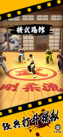 Game screenshot 精武踢馆 mod apk