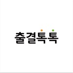 출결톡톡-교수자용