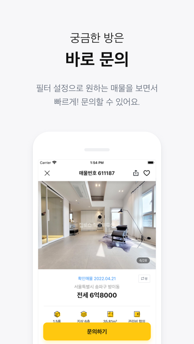 집토스 부동산 screenshot 4