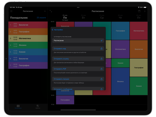 ‎Расписание занятий и Календарь Screenshot