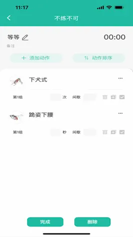 Game screenshot 不练不可 hack