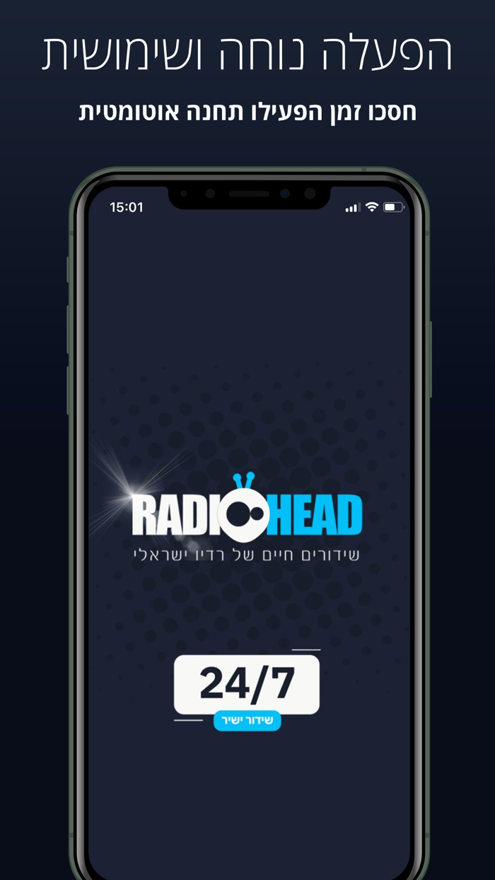 רדיו ישראלי אונליין - רדיו הד