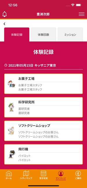 キッザニア をapp Storeで