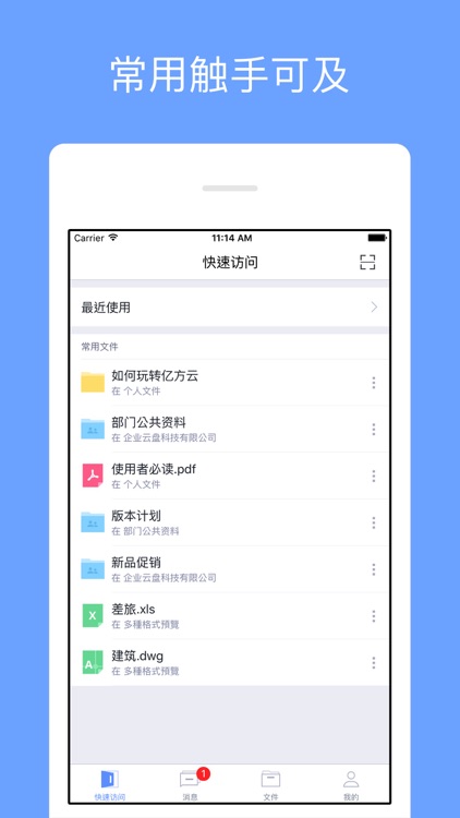 晶科企业云盘 screenshot-3