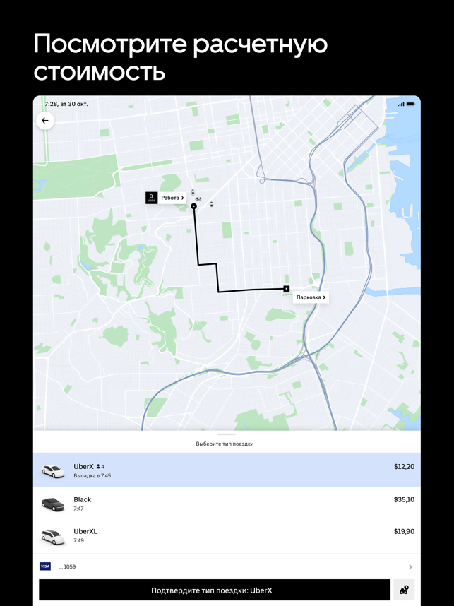 ‎Uber | Заказ поездок Screenshot