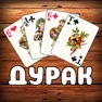 Get Дурак онлайн и с телефоном for iOS, iPhone, iPad Aso Report