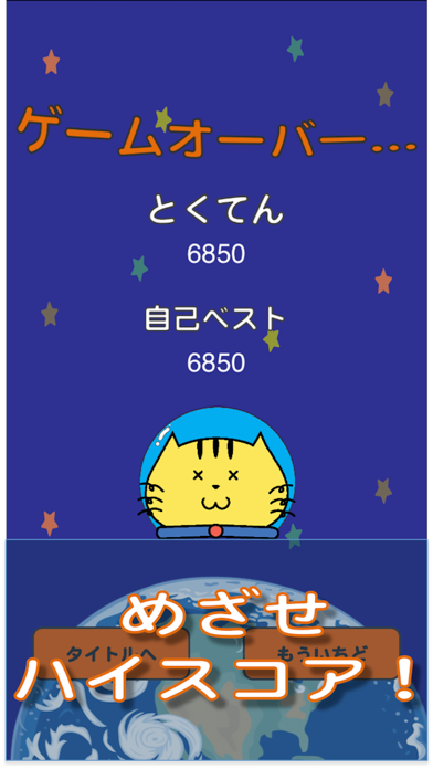 Screenshot #3 pour 守れ！！宇宙ねこ