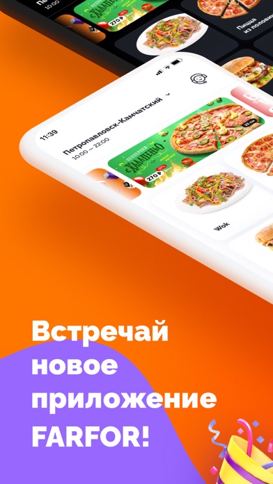 Farfor - доставка суши и пиццы screenshot 2