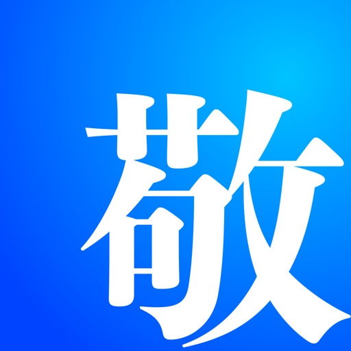 敬語翻訳 Iphoneアプリランキング