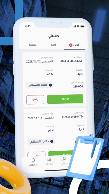 كريمية السائق screenshot-3