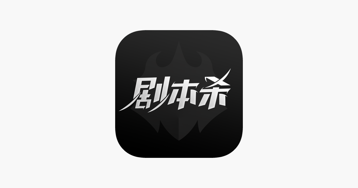 App Store 上的 百变剧本杀 推理破案语音交友平台