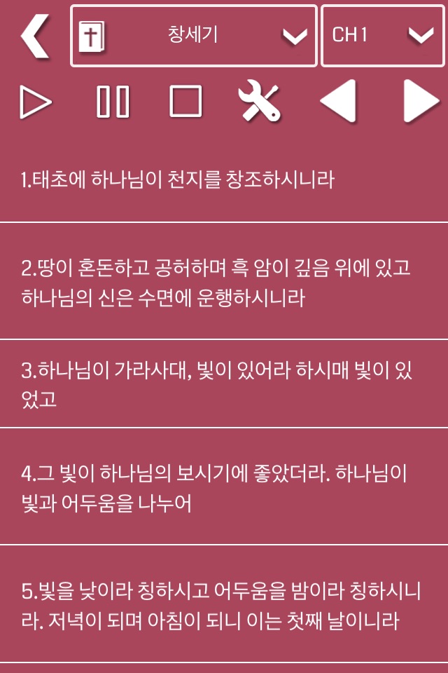 Korean Bible Audio screenshot 2
