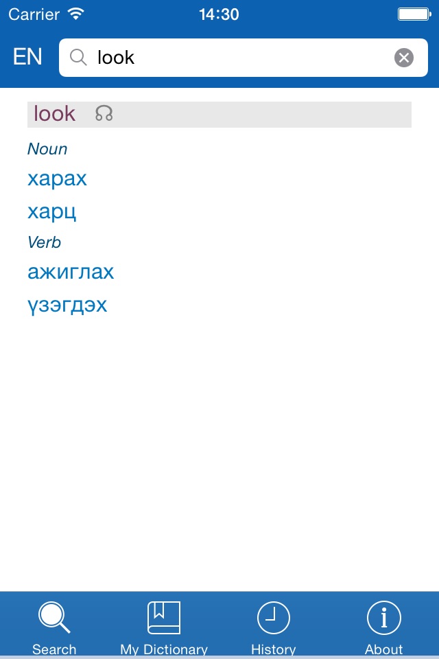 Mongolian−English dictionary screenshot 2
