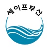 세이프 부산