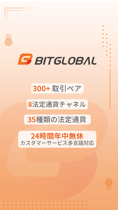 BitGlobal (元々 Bithumb Global)のおすすめ画像1