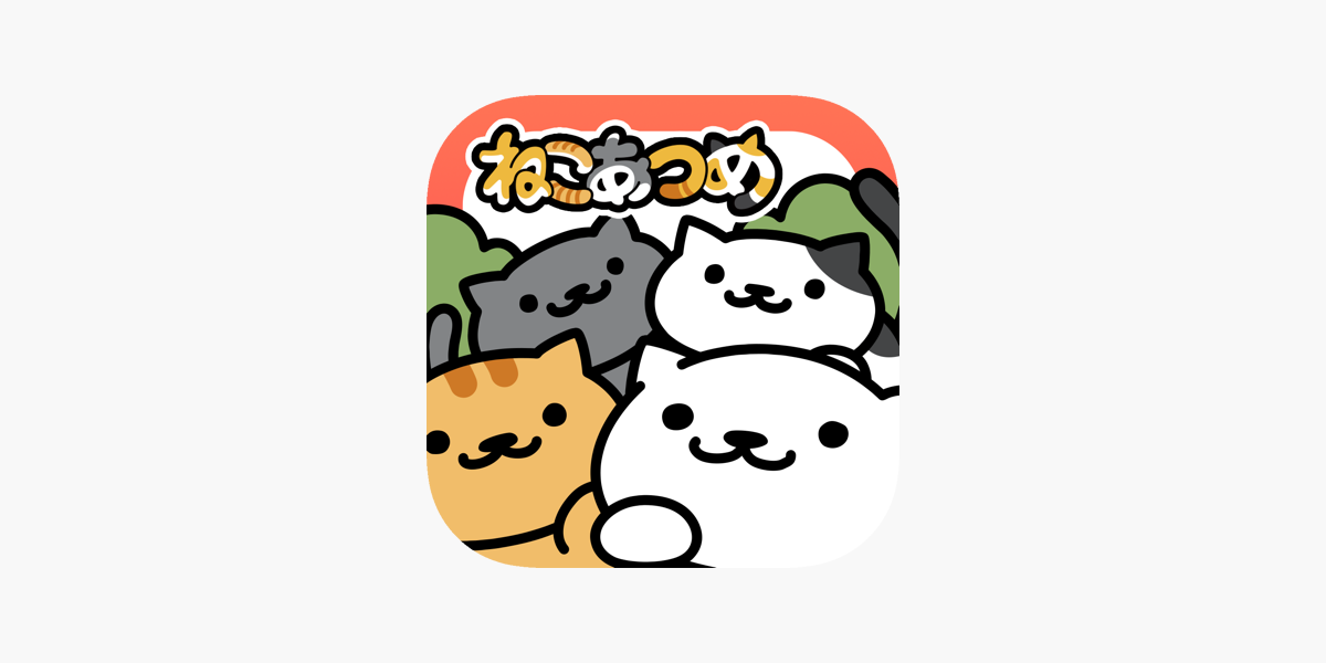 ねこあつめ をapp Storeで