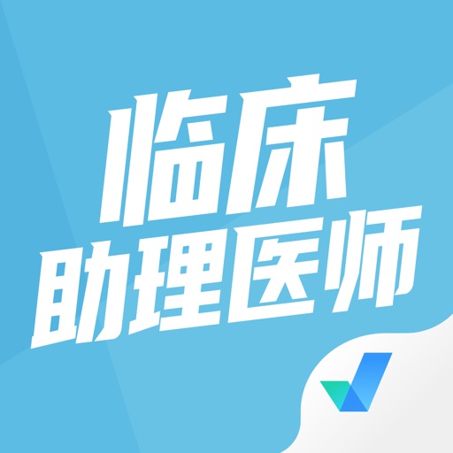 临床助理医师聚题库logo