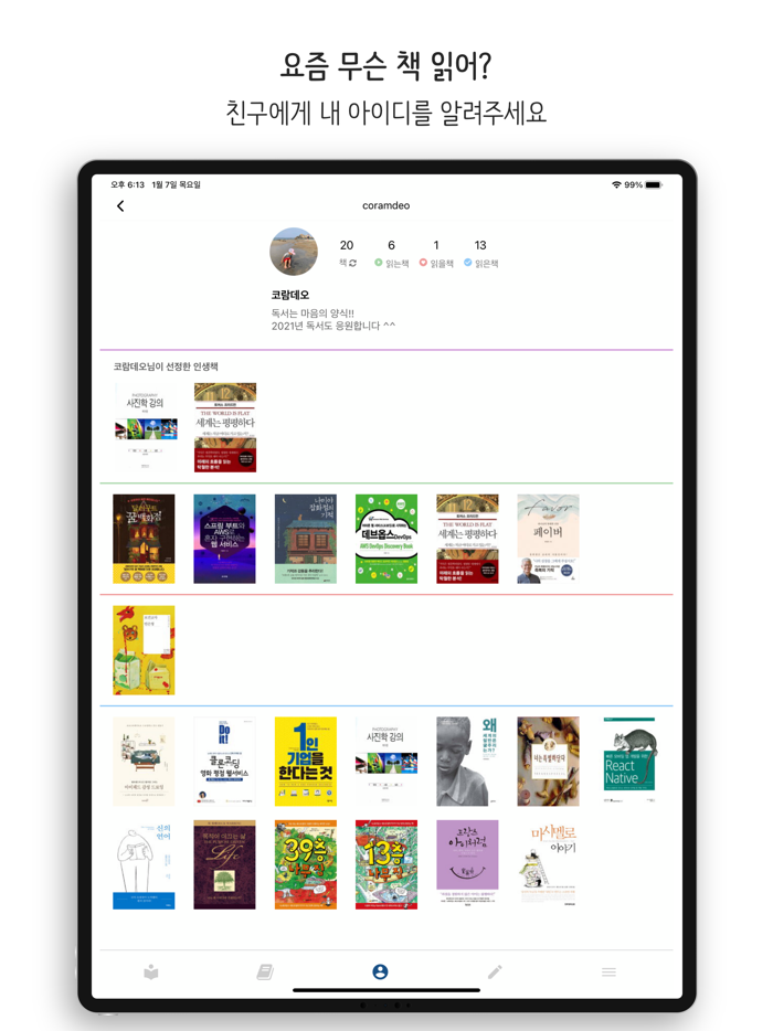 북플립 - 스마트한 독서관리