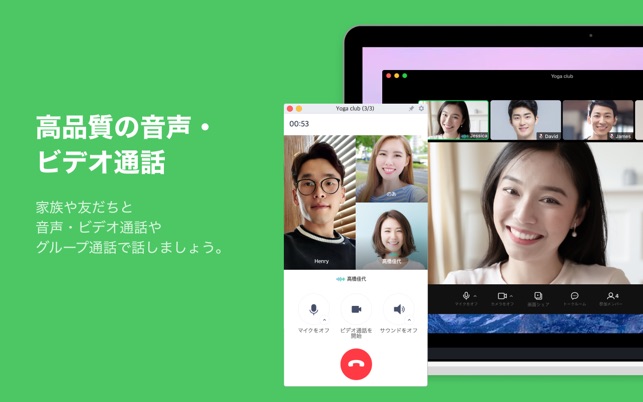 Line をmac App Storeで