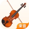 小提琴 -节拍器调音器,曲库练习