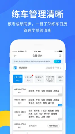 Game screenshot 教练宝典-2023驾校招生管理语音播报路考仪 apk