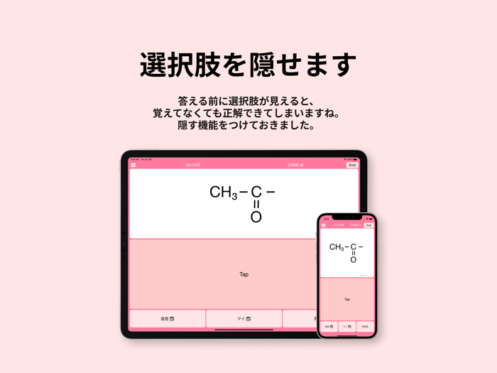 有機化学の構造式
