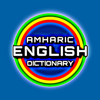 Amharic: Learn 12 Languages - Filmon Eyassu