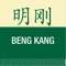 Download our BENG KANG app today and discover a wide range of medical equipment and Traditional Chinese Medicine focused healthcare products