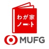 わが家ノート ーアプリではじめる終活の第一歩ー