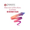Directory of HK Law Firms