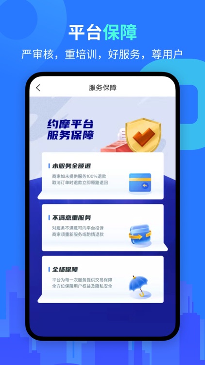 约摩-同城上门按摩网约平台 screenshot-3