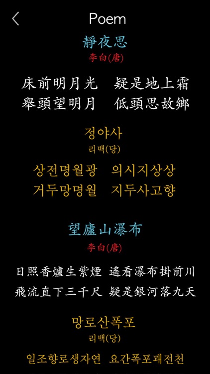 Korean Hanja Handwriting ! screenshot-6