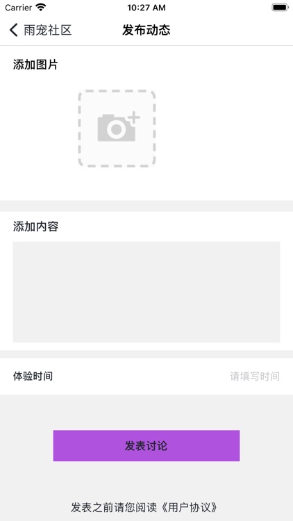 星期8 - 专属年轻人生活社区 screenshot-4