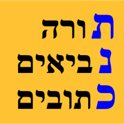 Esh Tanach אש תנך