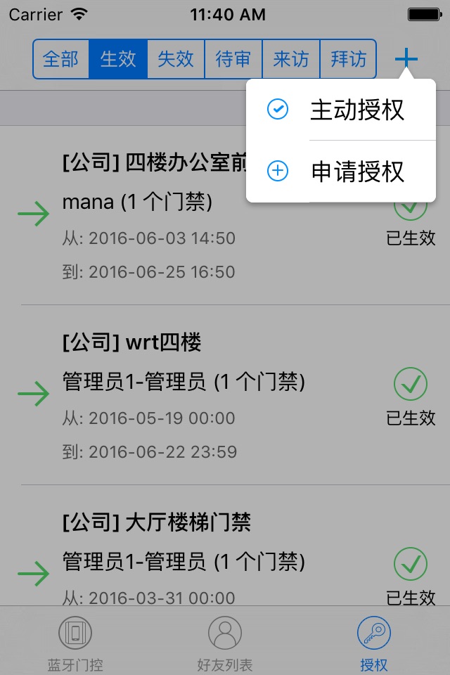 蓝牙门控2016 screenshot 4