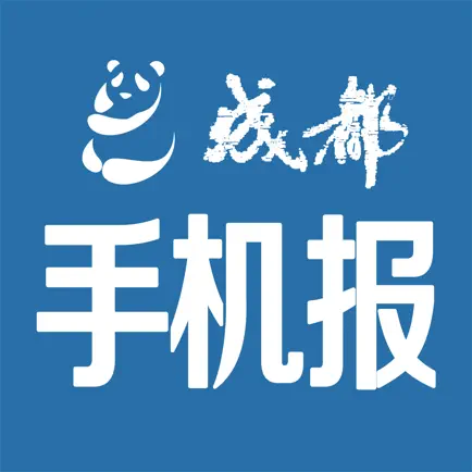 成都手机报 Читы