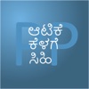 PickAPair Kannada - English