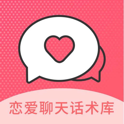 恋爱聊天话术库