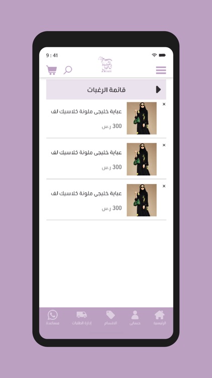 عبايات الخيل screenshot-5