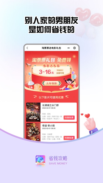 省钱攻略-优惠信息集合优惠券红包返利app