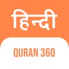 Quran Hindi 360