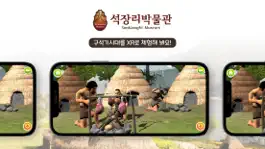 Game screenshot 석장리 박물관 AR hack